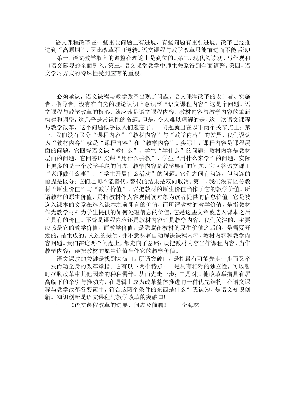《语文课程改革的进展、问题及前瞻》_第1页