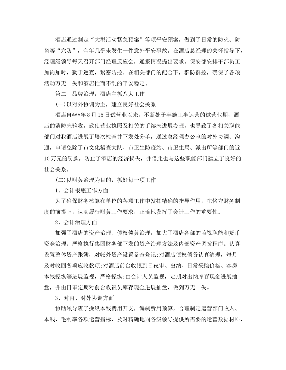 2021年度工作参考总结酒店收银员工作参考总结_第2页