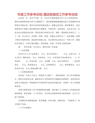 2021年度工作参考总结酒店收银员工作参考总结