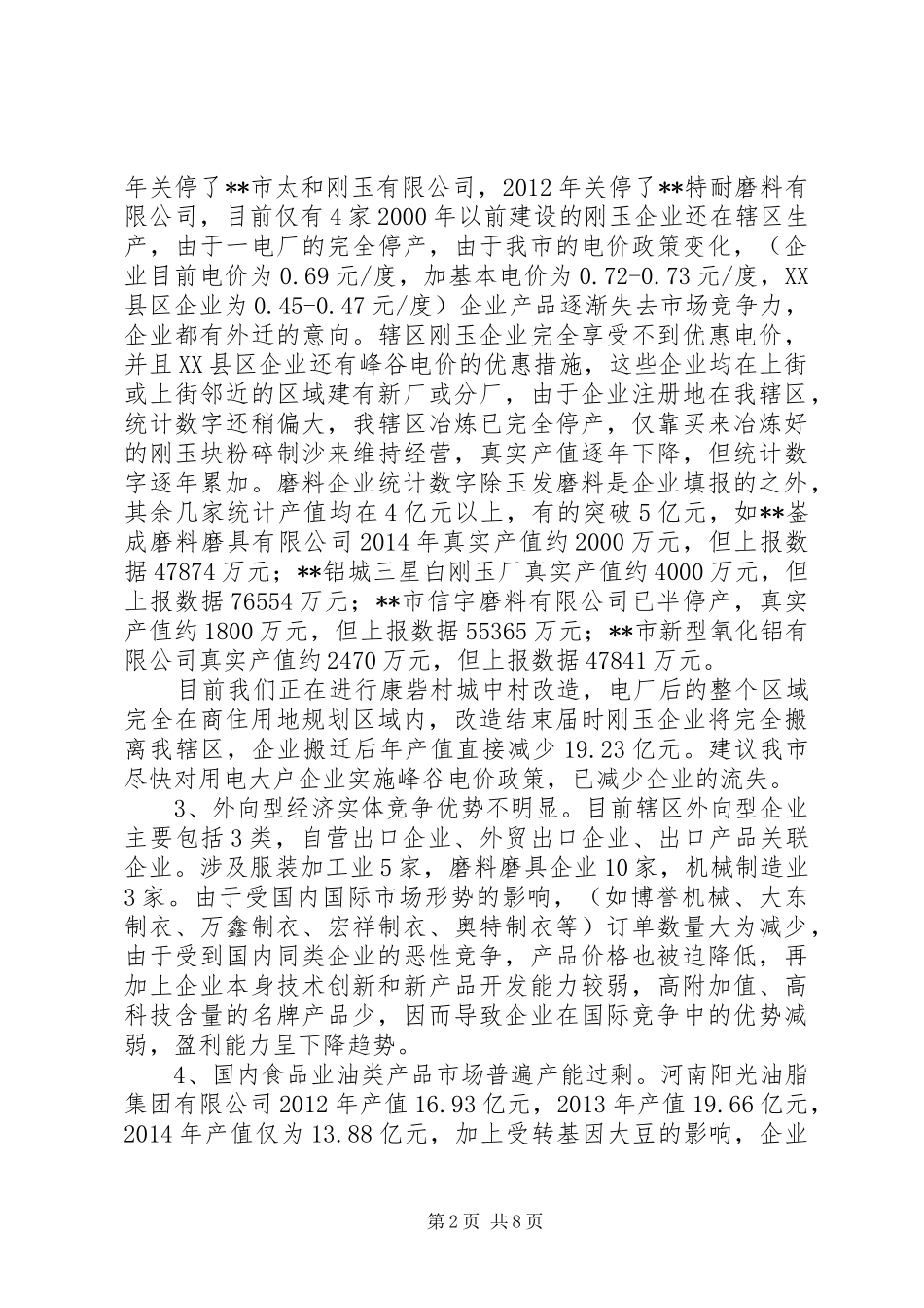 统计年报分析报告_第2页