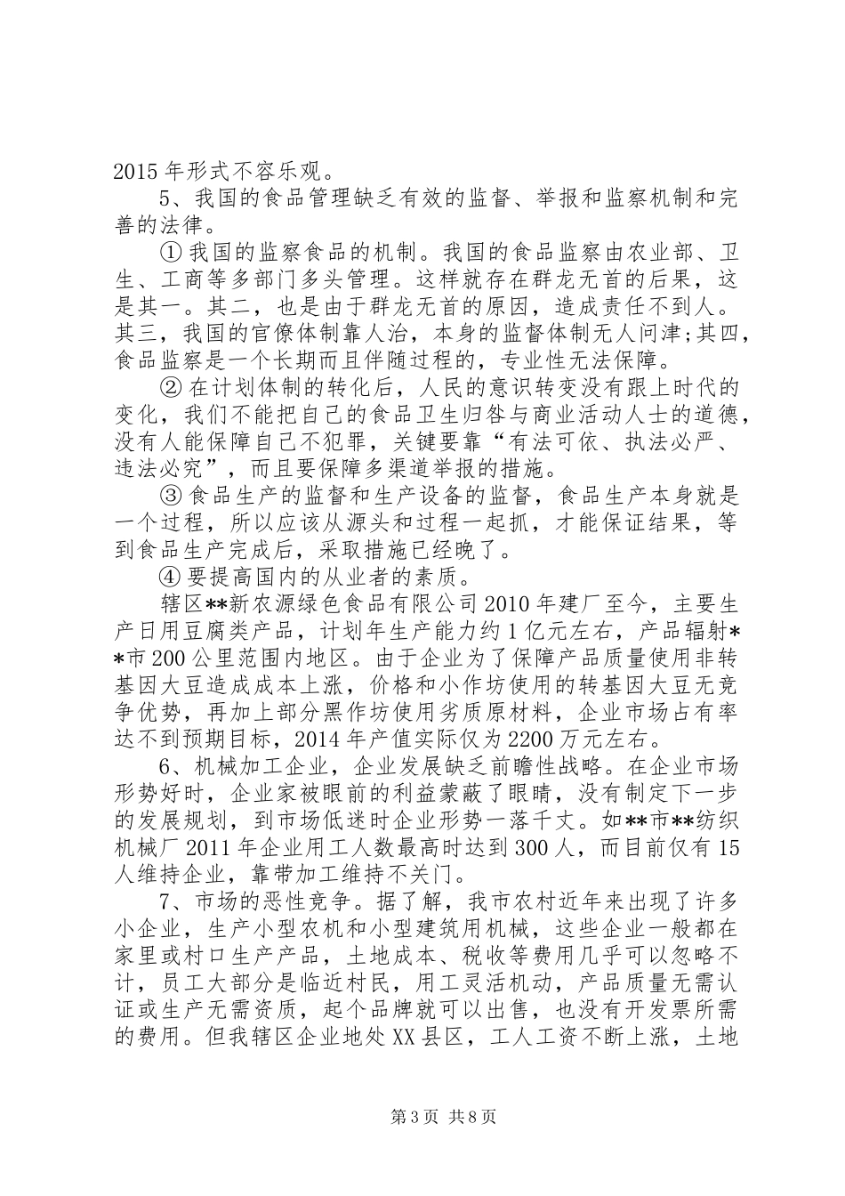 统计年报分析报告_第3页