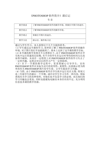 《PHOTOSHOP软件简介》课后记