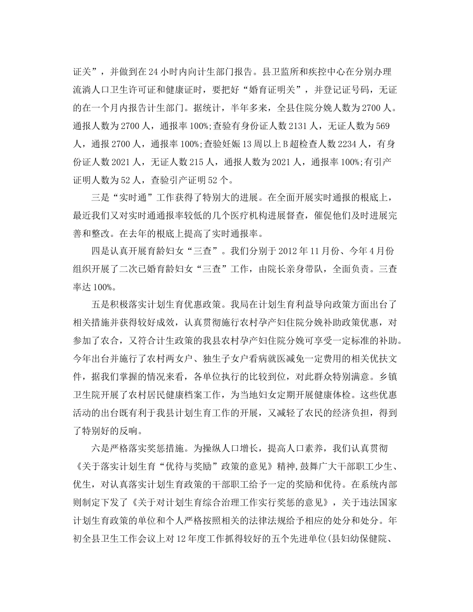 计生打击两非工作参考总结_第2页