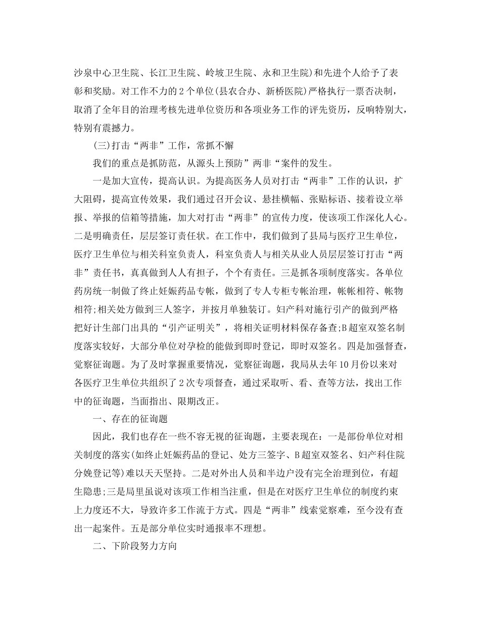 计生打击两非工作参考总结_第3页