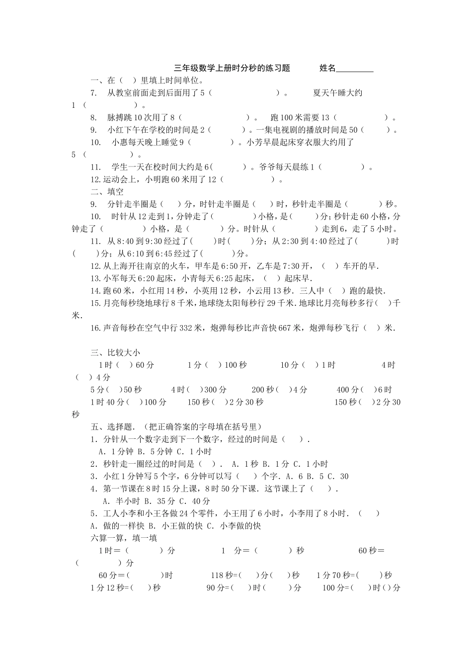 三年级数学上册时分秒的练习题_第1页