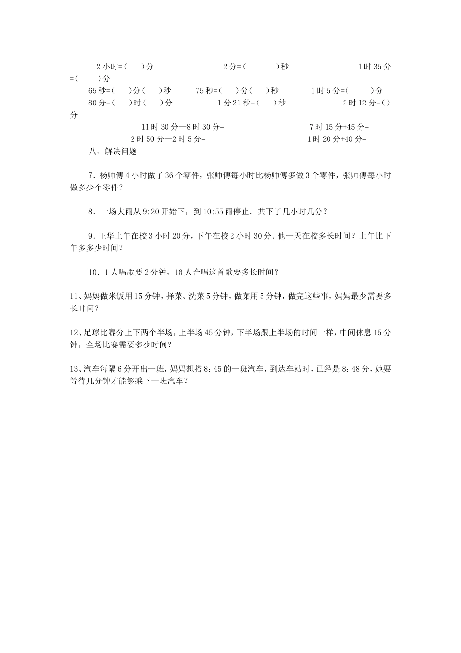 三年级数学上册时分秒的练习题_第2页