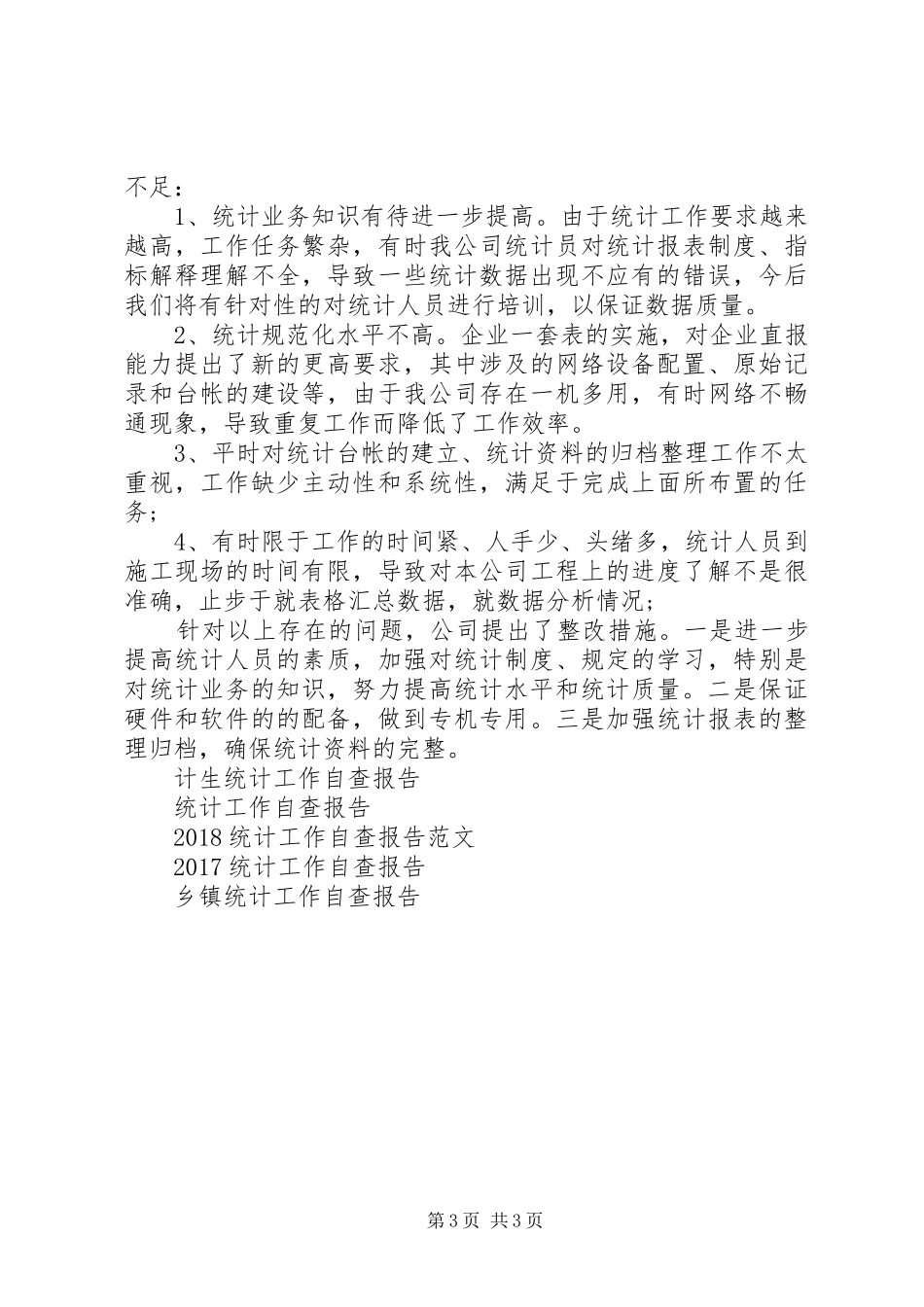 统计工作自查报告的相关范文_第3页