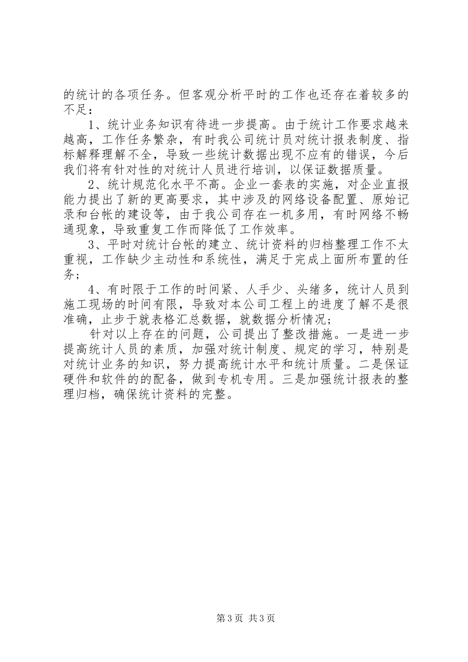 统计工作自查报告的相关_第3页