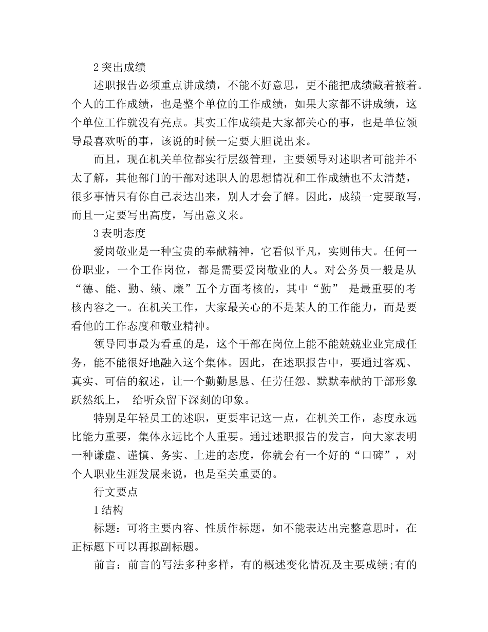 讲透年终总结怎么写-怎么述- _第2页