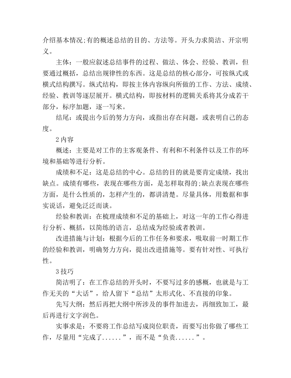 讲透年终总结怎么写-怎么述- _第3页