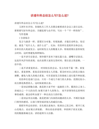 讲透年终总结怎么写-怎么述- 
