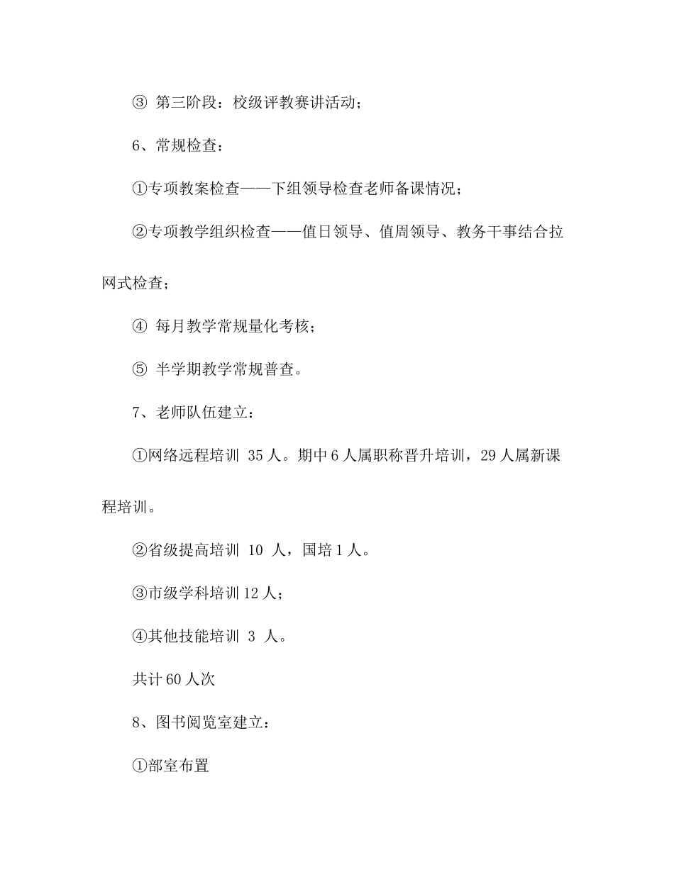 上半学期教学工作参考总结（通用）_第2页