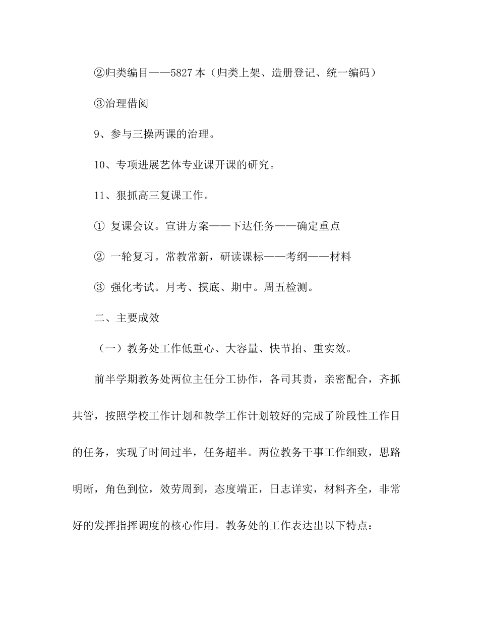 上半学期教学工作参考总结（通用）_第3页