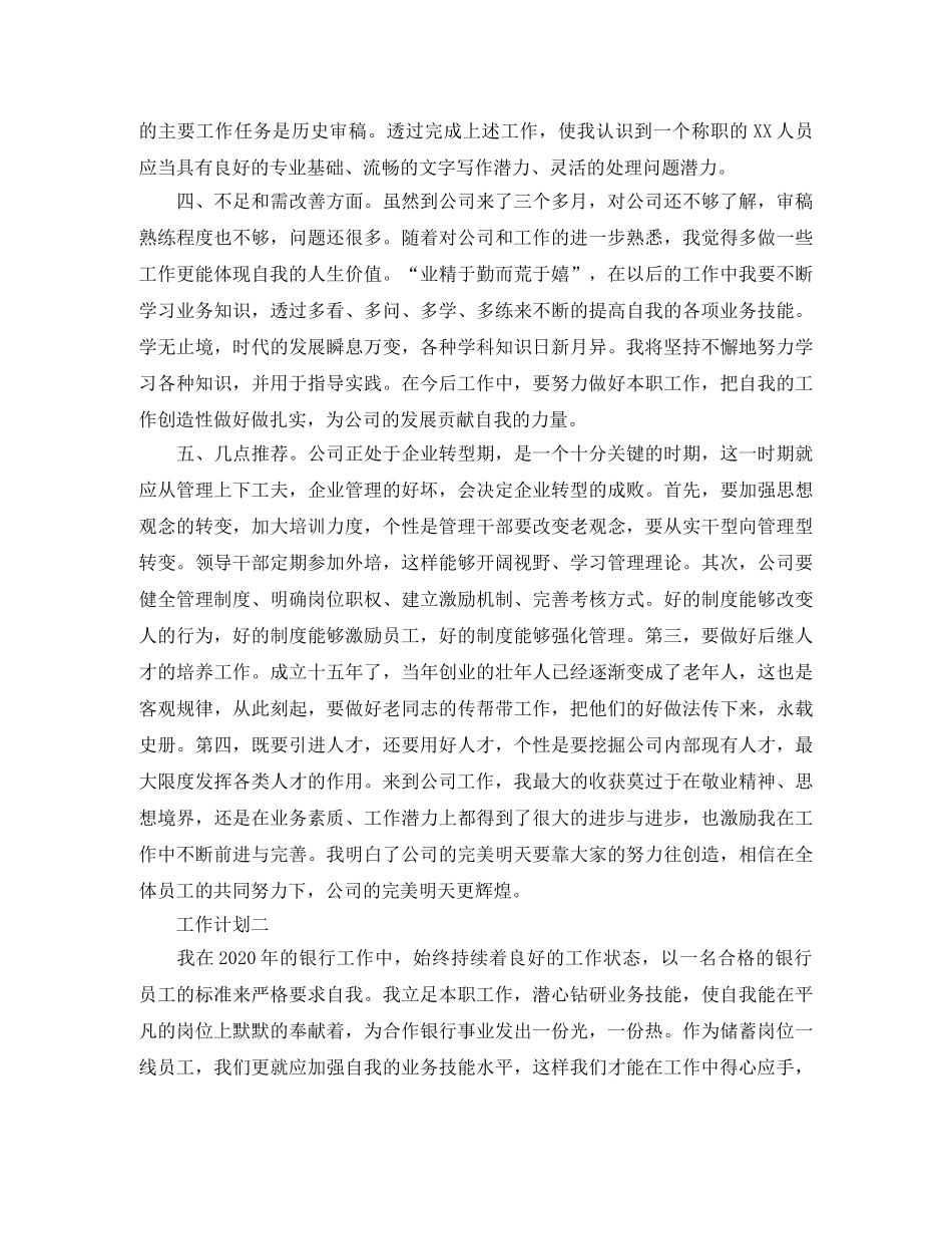 讲述关于转正工作总结的范文 _第2页