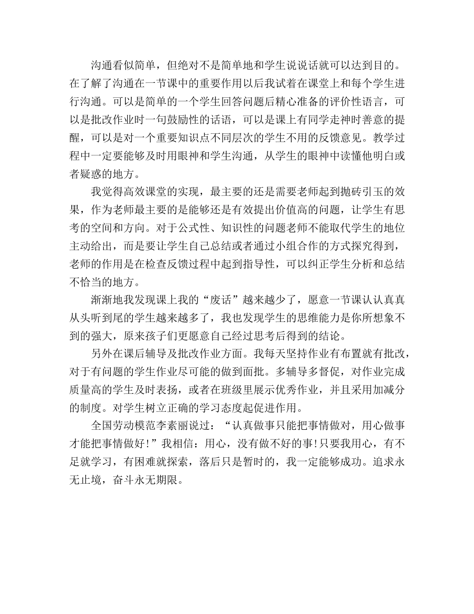 讲话发言-初一数学老师教学总结讲话认真做事只能把事情做对，用心做事才能把事情做好 _第2页