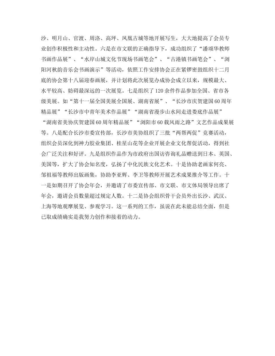 美术家协会工作的自我参考总结（通用）_第2页