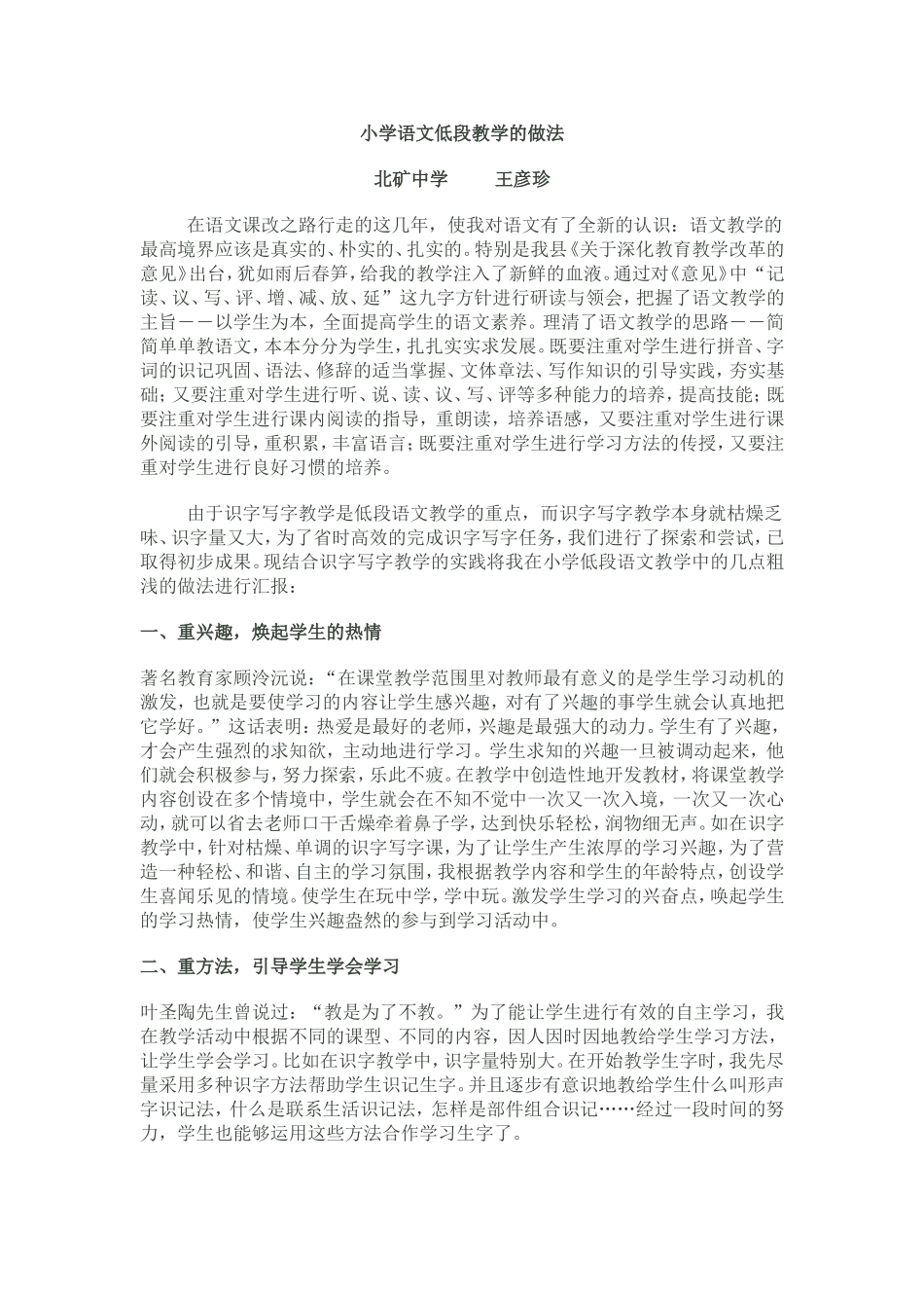 小学语文低段教学的做法_第1页