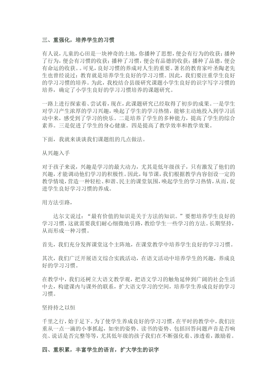 小学语文低段教学的做法_第2页