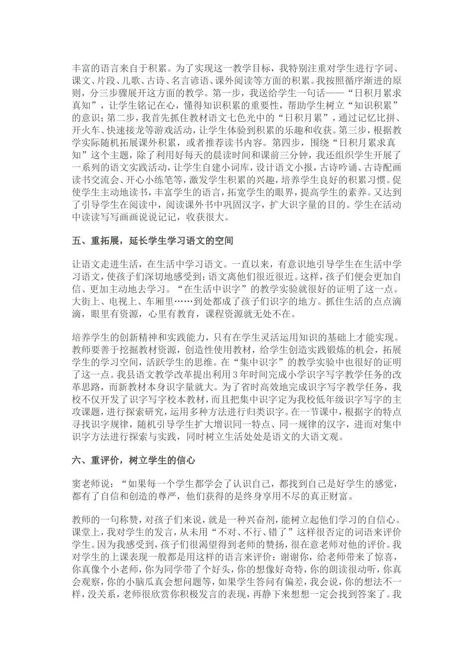 小学语文低段教学的做法_第3页
