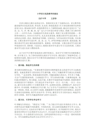 小学语文低段教学的做法