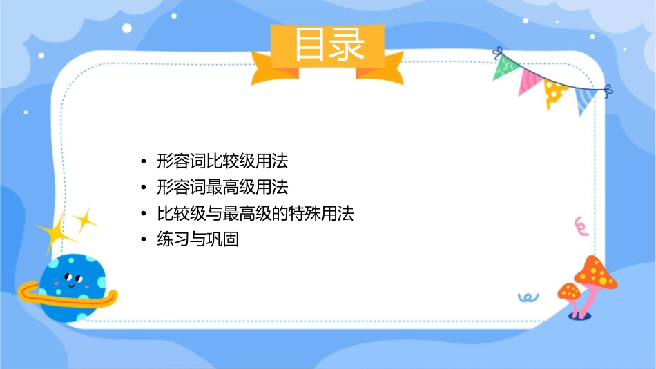 形容词比较级最高级用法课件_第2页