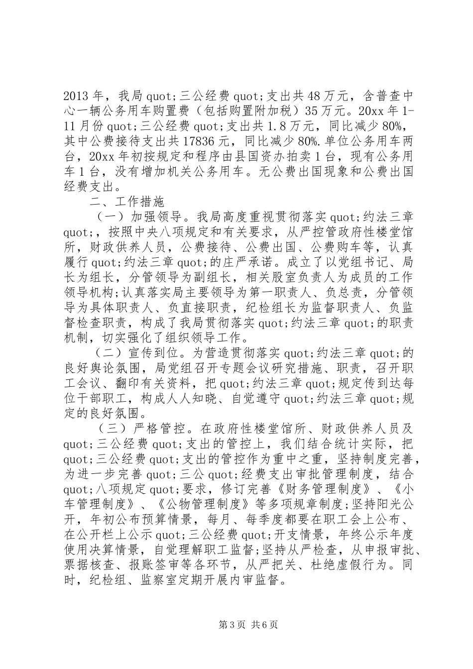 统计工作自查报告4篇锦集_第3页