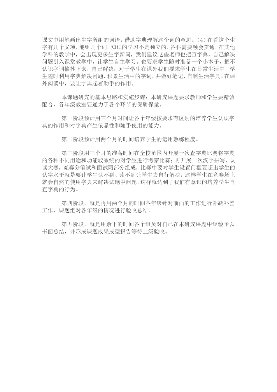 课题研究开题报告_第2页