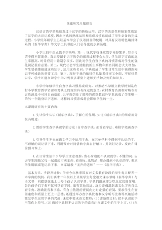 课题研究开题报告