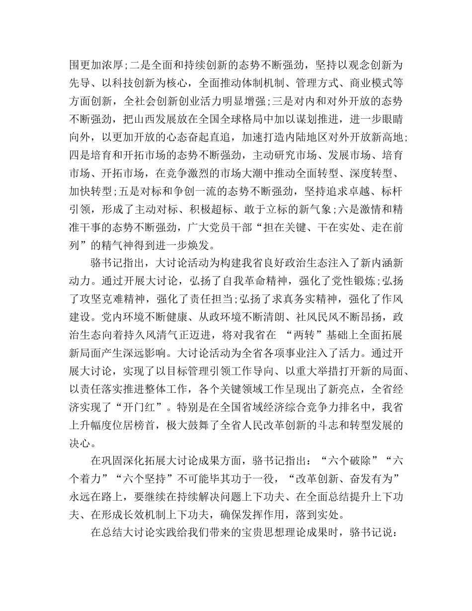 讲话发言-在大讨论活动总结交流会议上的讲话稿 _第2页
