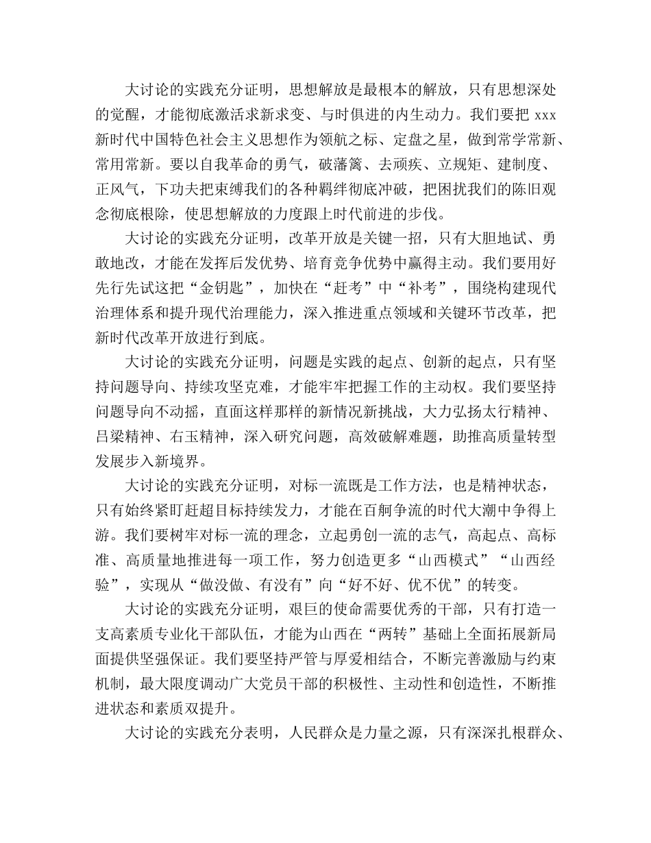 讲话发言-在大讨论活动总结交流会议上的讲话稿 _第3页