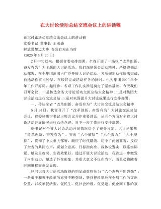 讲话发言-在大讨论活动总结交流会议上的讲话稿 