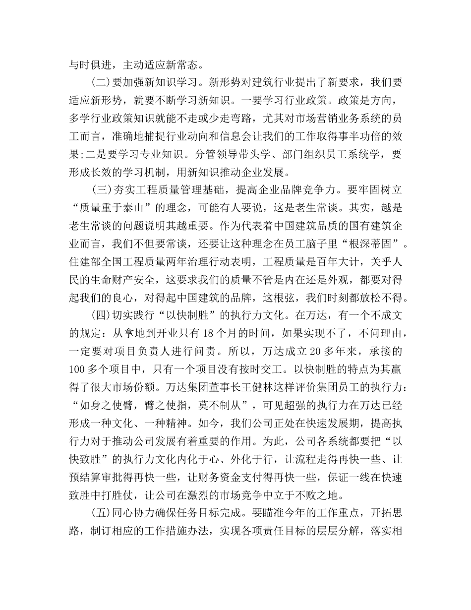 讲话发言-公司党委书记XX年工作总结会讲话稿 _第2页