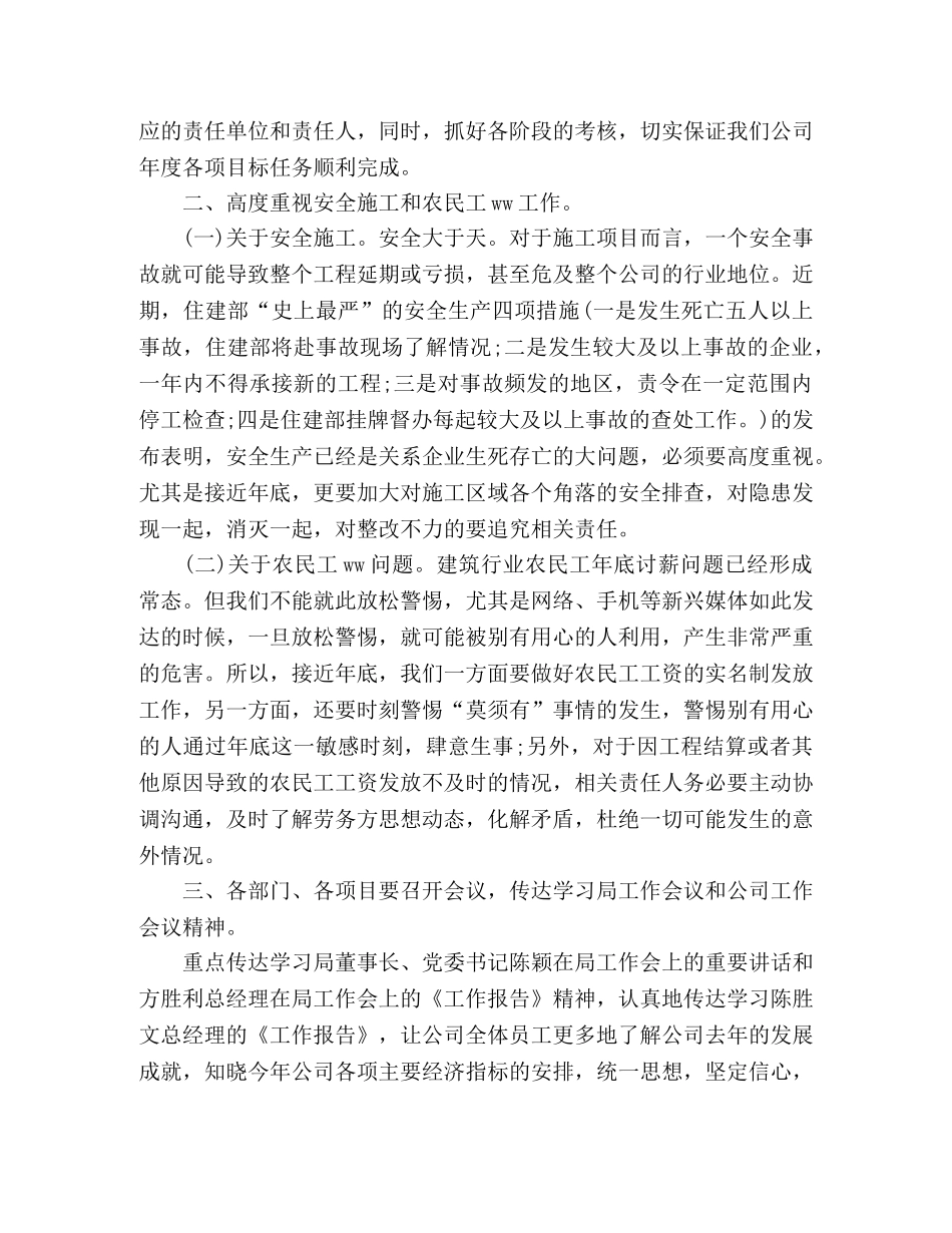 讲话发言-公司党委书记XX年工作总结会讲话稿 _第3页