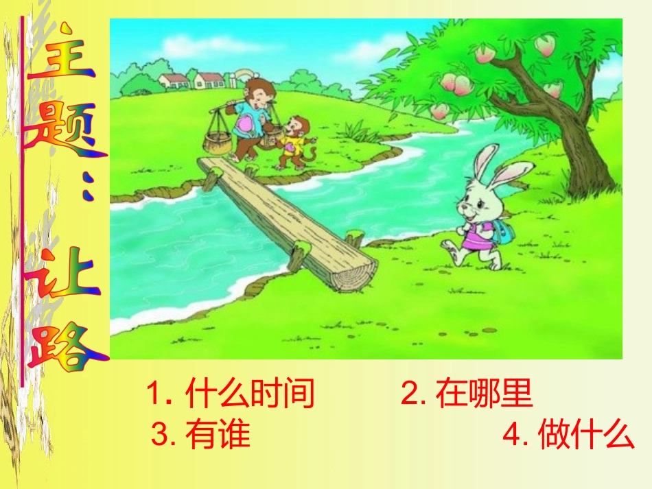 公开课看图写话_第2页