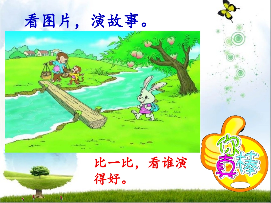 公开课看图写话_第3页