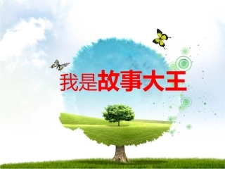 公开课看图写话