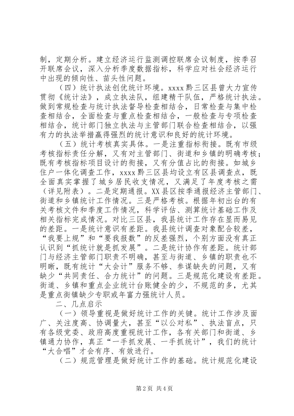 统计工作学习考察报告_第2页
