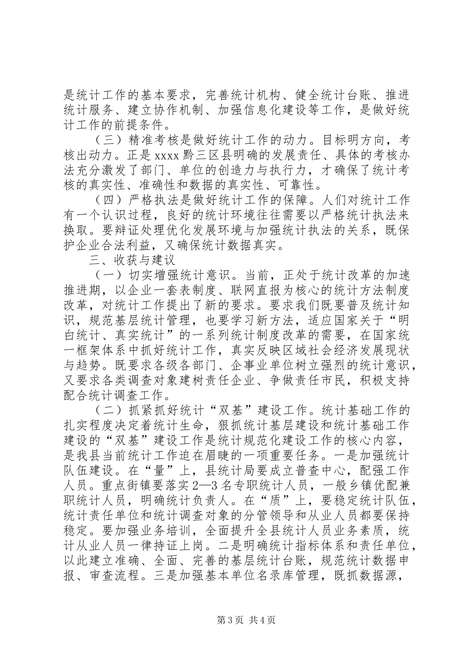 统计工作学习考察报告_第3页