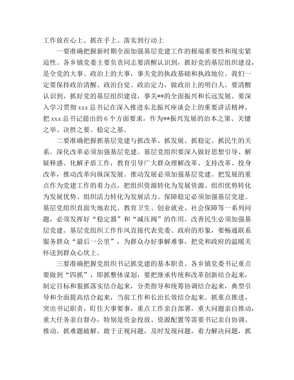 讲话发言-在乡镇委书记抓基层党建工作专项述职会上的总结讲话 _第2页