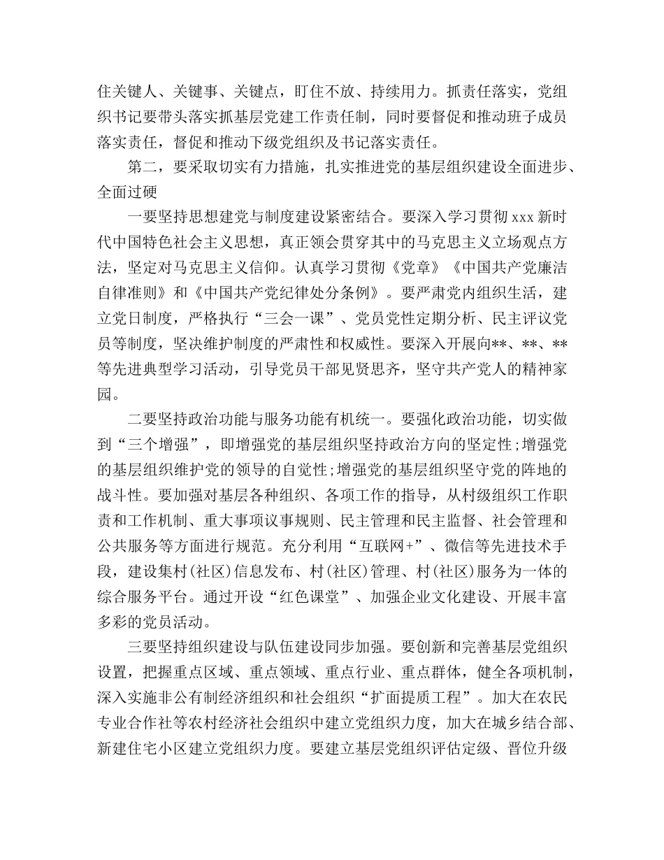 讲话发言-在乡镇委书记抓基层党建工作专项述职会上的总结讲话 _第3页