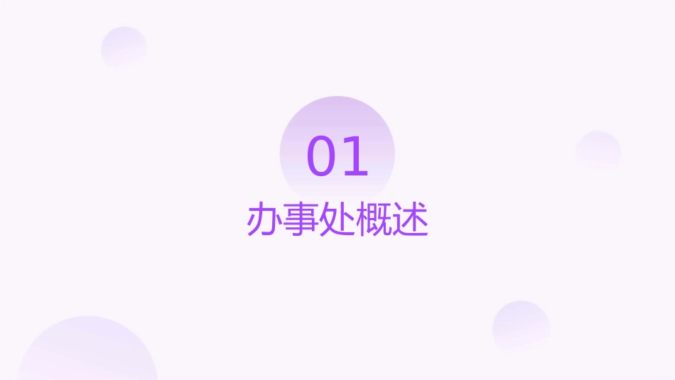 椰牛办事处运作手册课件_第3页