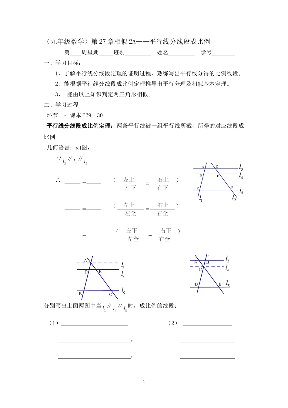 相似2B——平行线分线段成比例_第1页
