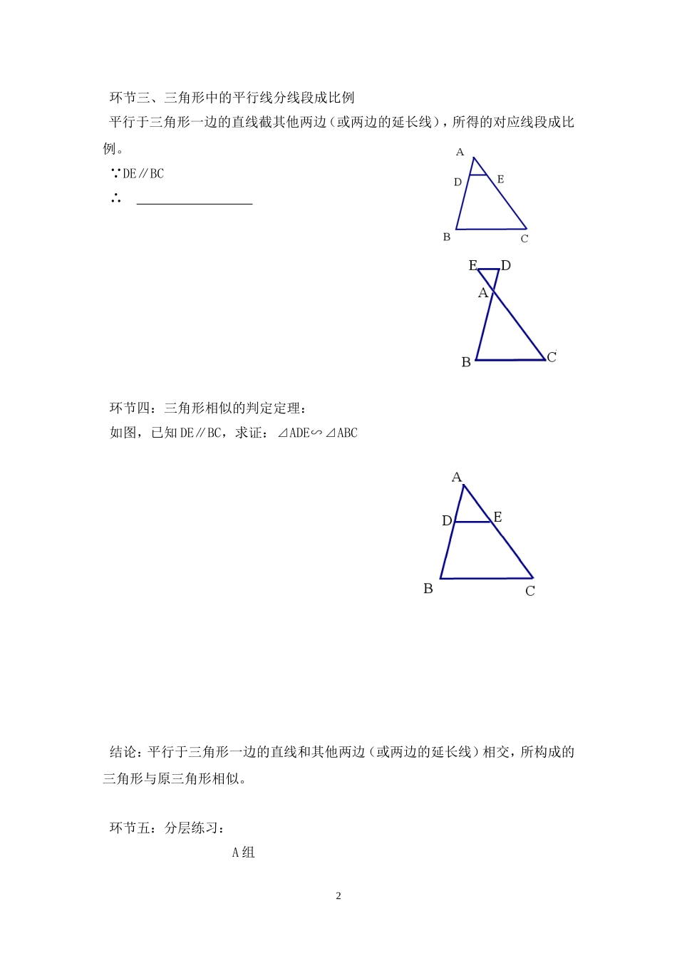 相似2B——平行线分线段成比例_第2页
