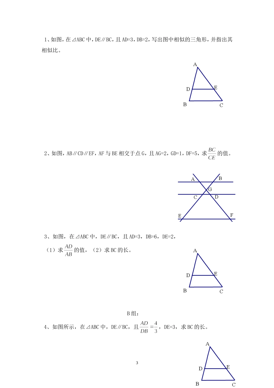 相似2B——平行线分线段成比例_第3页