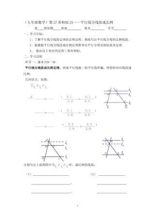 相似2B——平行线分线段成比例