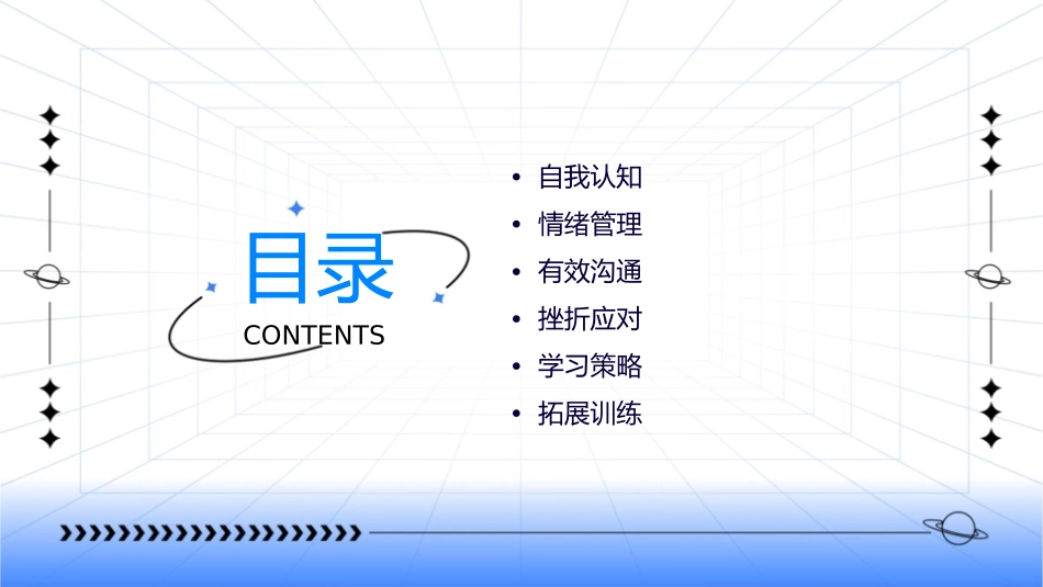 心理健康教育一年级仔细看课件_第2页