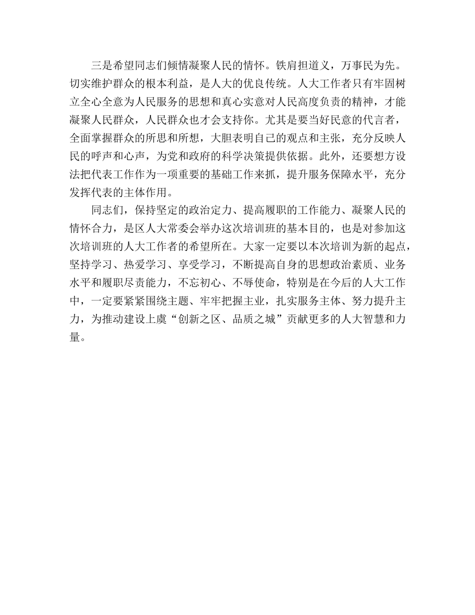 讲话发言-人大工作培训班总结讲话 _第3页