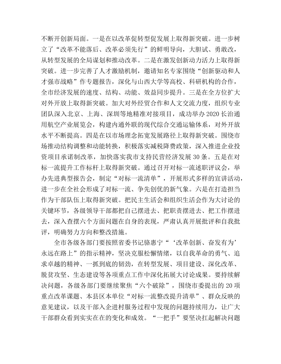 讲话发言-“改革创新、奋发有为”大讨论交流总结会讲话稿 _第2页