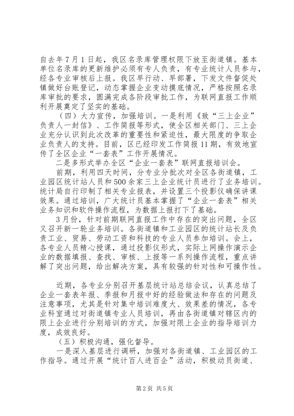 统计巡查回头看自查报告_第2页