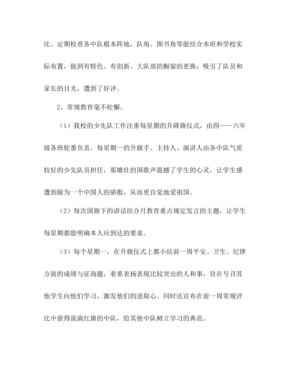 2021年少先队工作参考总结_0_第2页